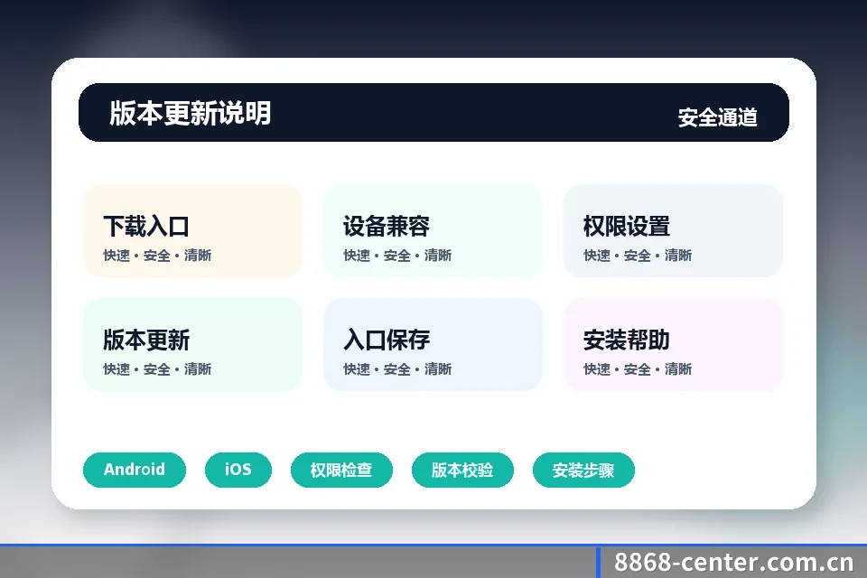 8868体育 APP 界面