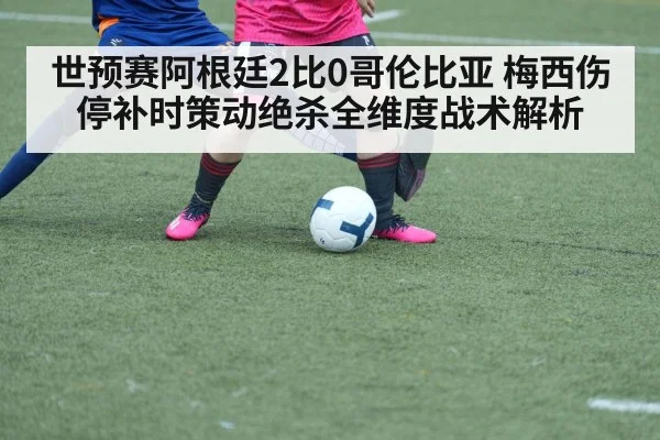 football players in duel